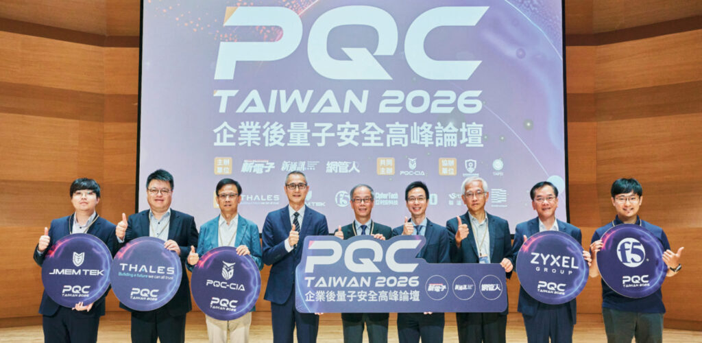 PQC Taiwan 2026企業後量子安全高峰論壇邀集產官研各界專家領袖,左起為:振生半導體共同創辦人暨技術長羅宇呈、Thales大中華區資深技術顧問陳昶旭、工業技術研究院資訊與通訊研究所副所長黃維中、中國信託商業銀行副總經理暨資安長吳佑文、數位發展部數位產業署署長林俊秀、主辦單位新電子/網管人/新通訊雜誌社長王智弘、金融監督管理委員會資訊服務處處長林裕泰、合勤投資控股董事長室資安長游政卿、F5資深解決方案技術顧問姜景懷。