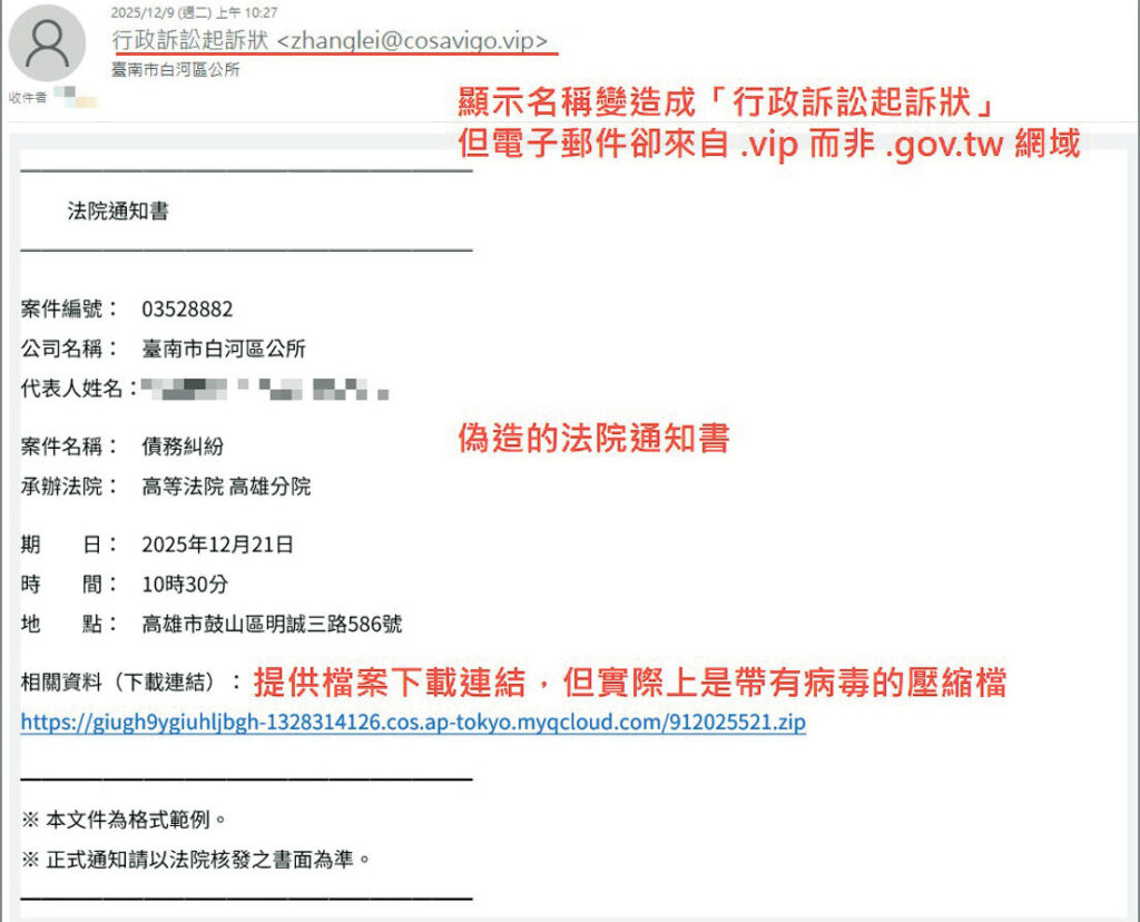 圖3 偽造的法院通知書。