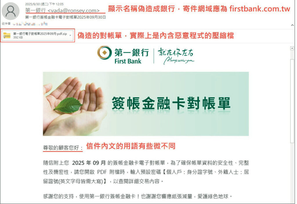圖4 偽造銀行對帳單通知。