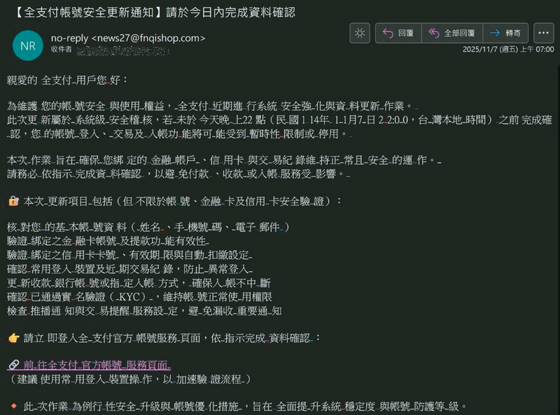 圖4 針對PX Pay等在地支付工具,發送「資料確認」通知竊取憑證。