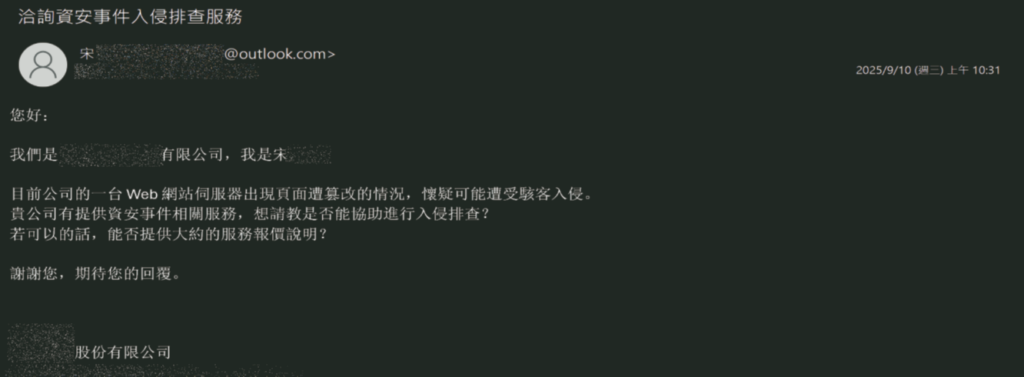 圖3 試圖誘騙相關業務承辦人洩露過多的訊息或技術情報。