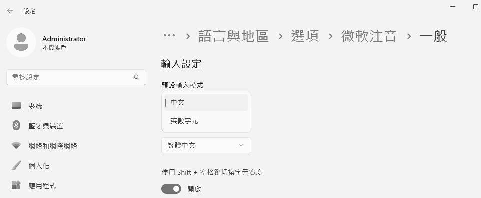 圖2 修改預設輸入模式。