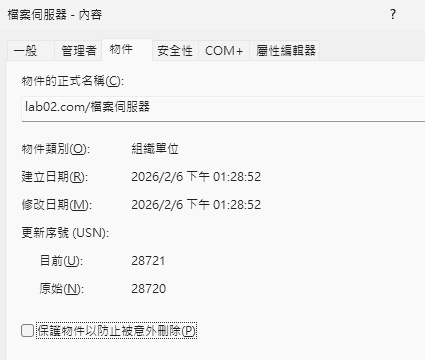 圖10 修改組織單位內容。