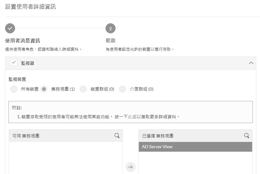 圖20 設定用戶管轄範圍。