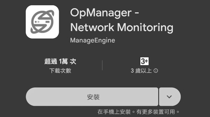 圖21 OpManager行動App。