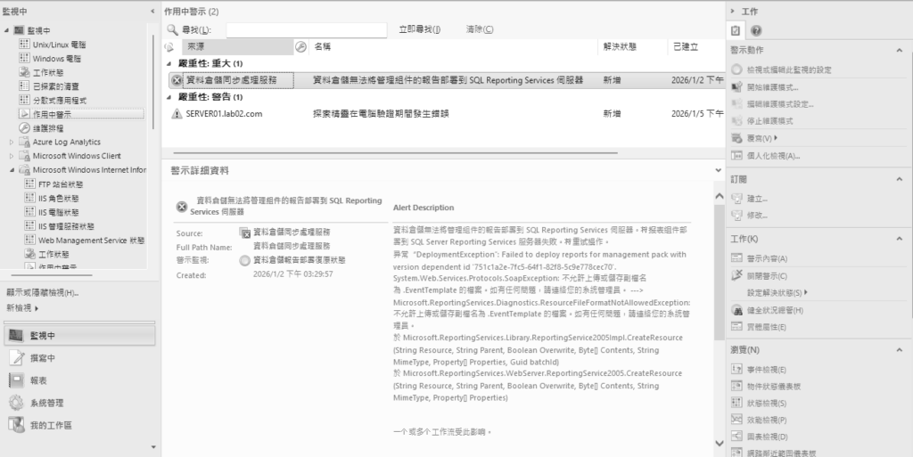 圖23 作用中警示。