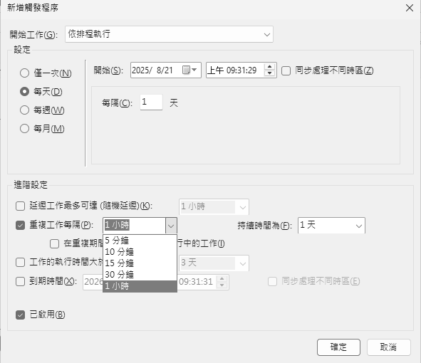 圖15 工作排程設定。