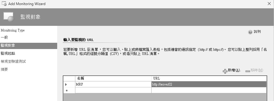 圖2 設定監視對象。