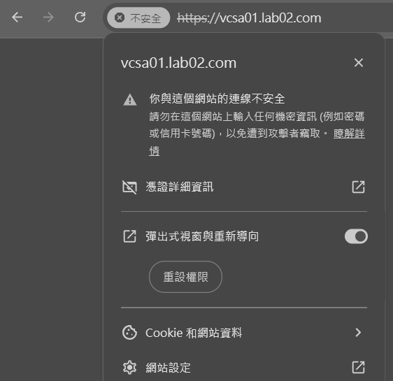 圖4 檢視vCenter網站憑證資訊。