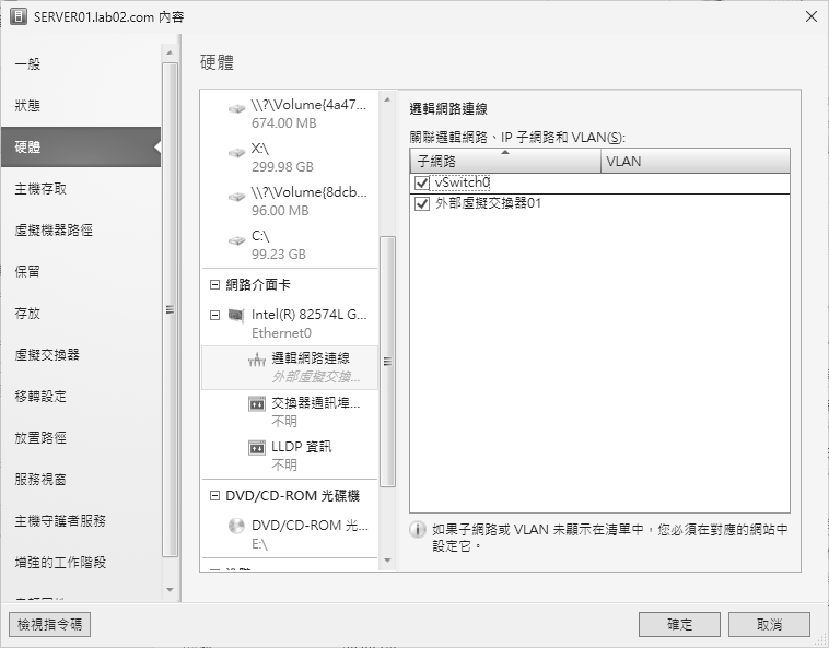 圖19 Hyper-V邏輯網路連線設定。