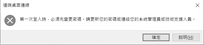圖13 遠端桌面無法連線。