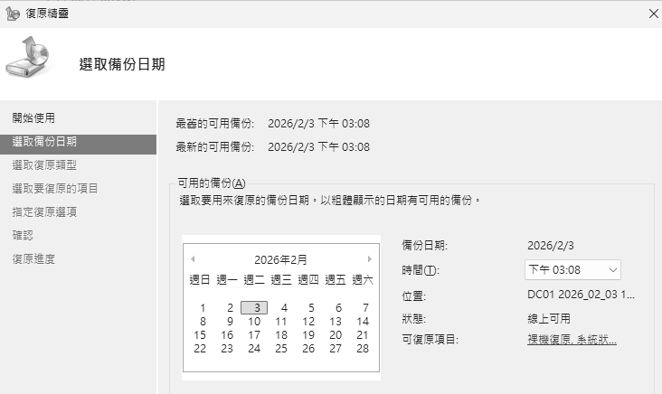 圖18 選取備份日期。