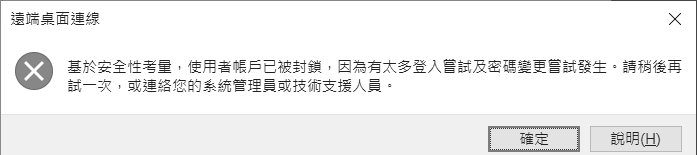 圖17 帳號鎖定通知。
