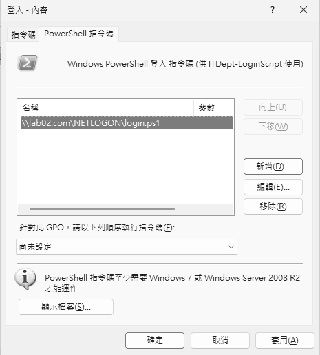 圖19 GPO登入腳本設定。