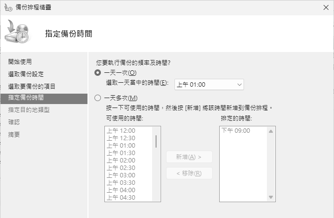 圖7 備份排程精靈。