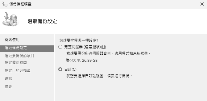 圖12 選取備份設定。