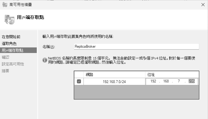 圖6 用戶端存取點設定。