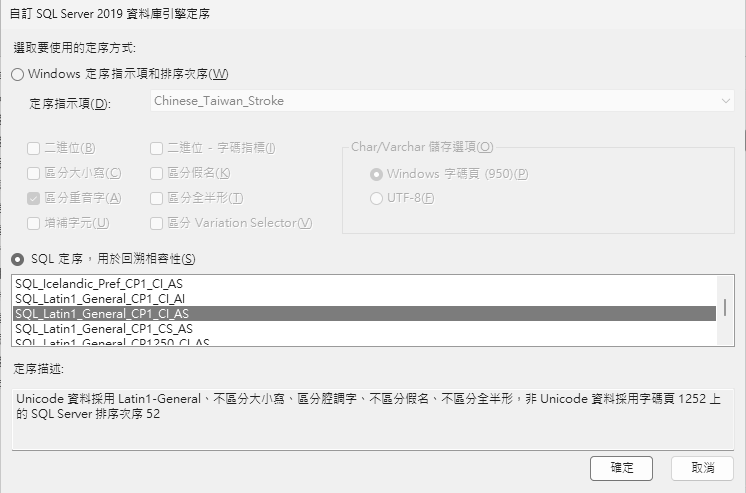 圖2 進行資料庫引擎定序設定。