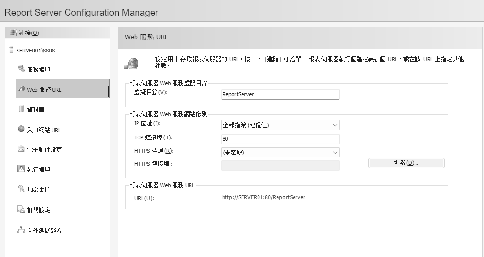圖3 Report Server組態管理員。