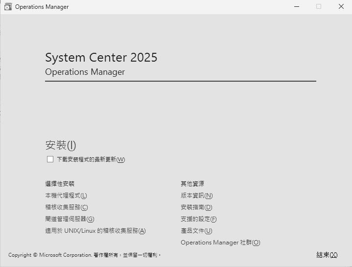 圖4 開啟SCOM 2025安裝選單。