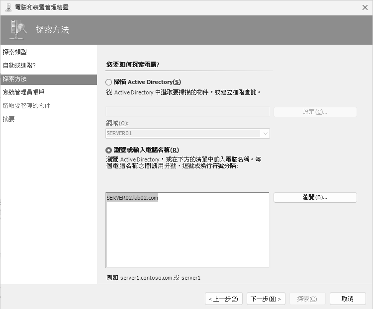圖11 探索方法設定。