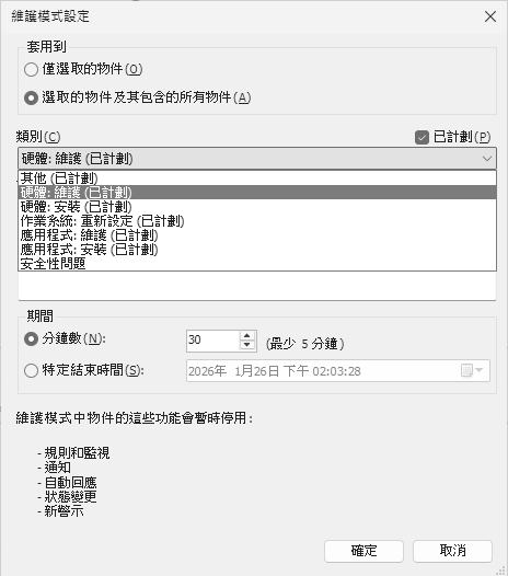 圖16 維護模式設定。