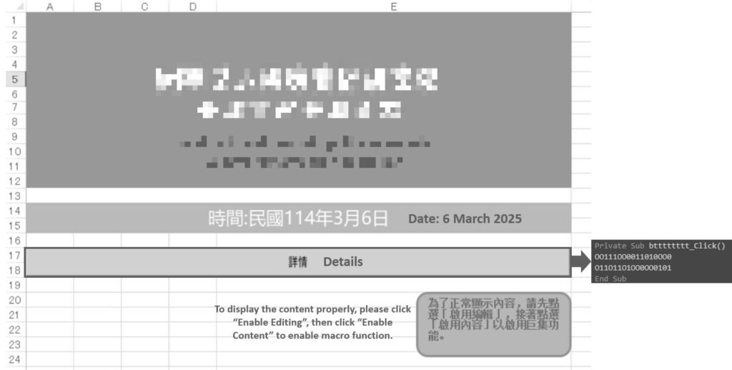 圖2 惡意的Excel檔案需要使用者操作才會植入ANEL元件。