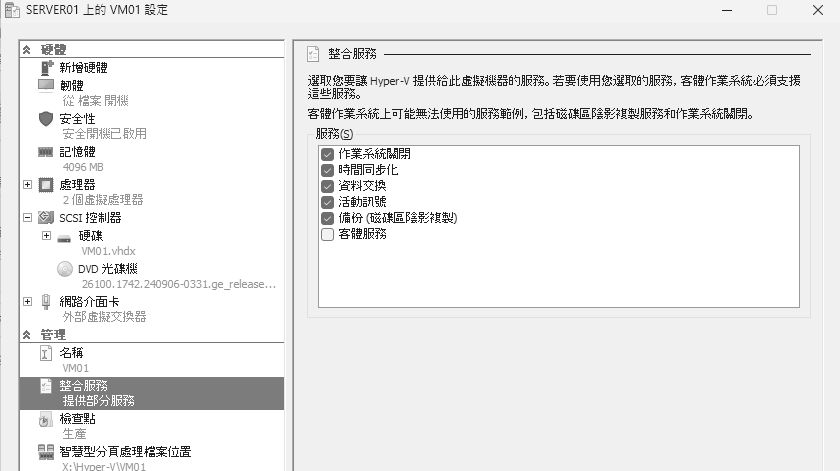 圖25 整合服務設定。