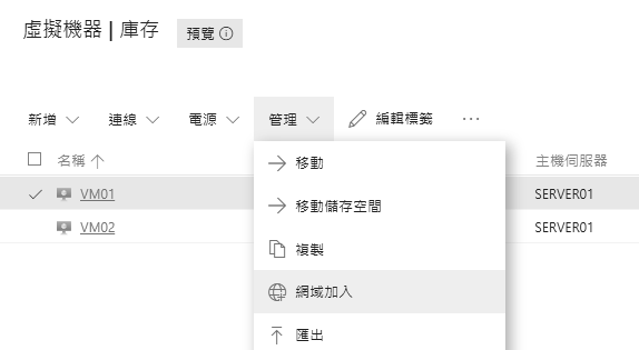 圖30 虛擬機器管理選單。