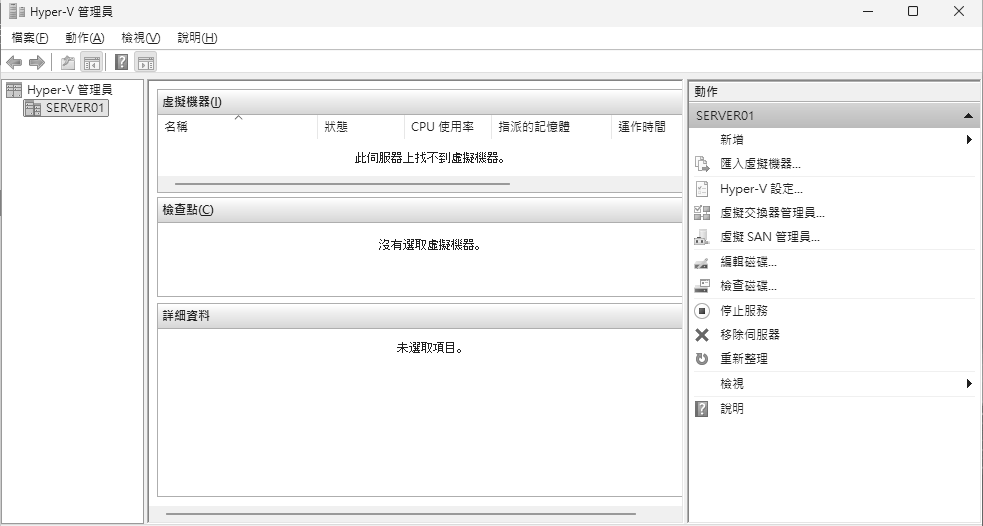 圖7 Hyper-V管理員介面。