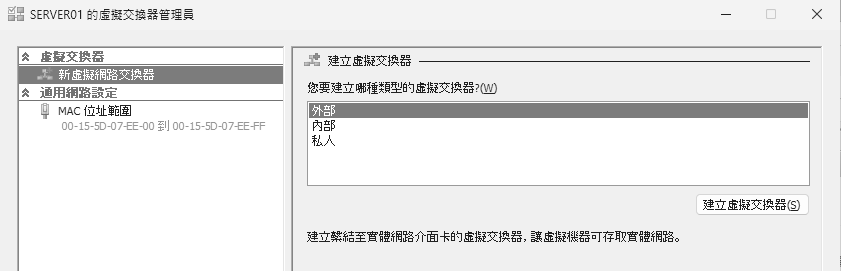 圖10 虛擬交換器管理員。