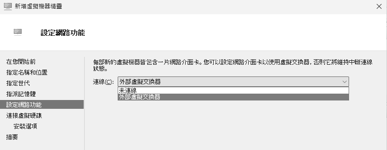 圖14 設定網路功能。