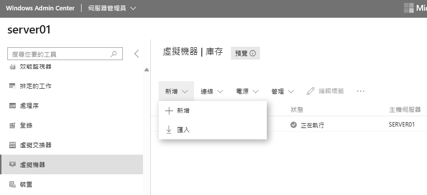 圖21 虛擬機器新增選單。