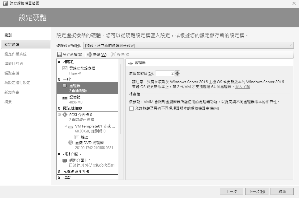 圖31 設定硬體。