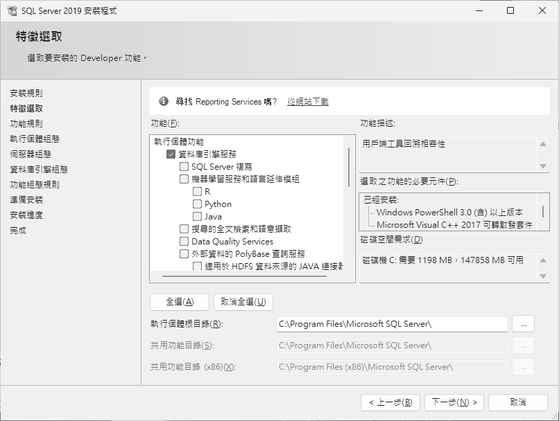 圖2 安裝SQL Server 2019。