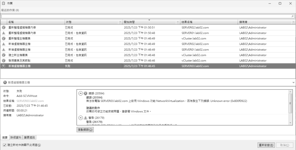 圖15 新增Hyper-V主機失敗。