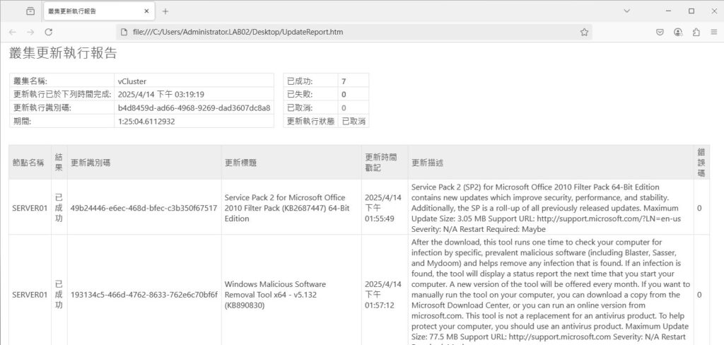 圖17 叢集更新執行報告。