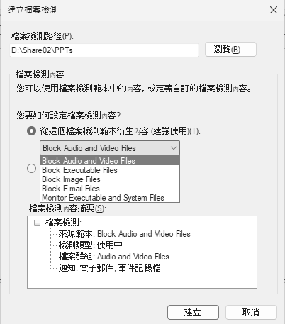 圖27 建立檔案檢測。