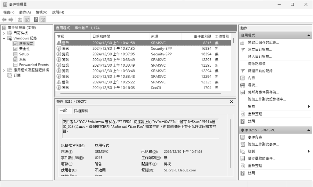 圖30 事件檢視器。