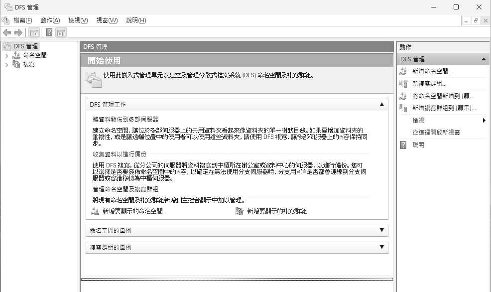 圖3 DFS管理介面。