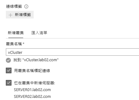 圖2 叢集管理員連線設定。