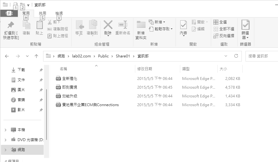 圖12 共用資料夾存取。