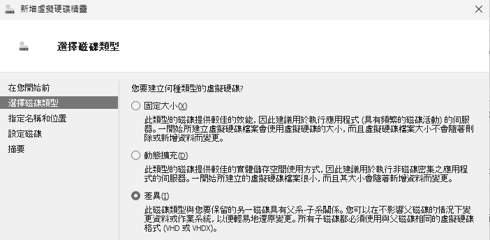 圖8 新增虛擬硬碟。