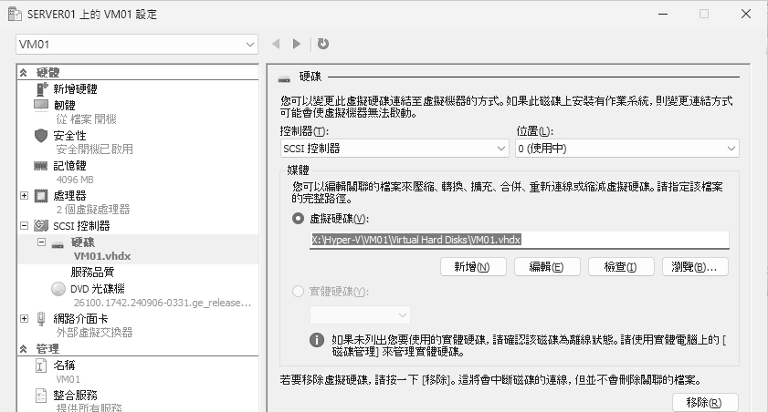 圖12 修改虛擬硬碟設定。