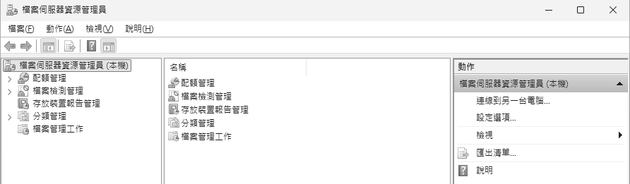 圖18 檔案伺服器資源管理員介面。