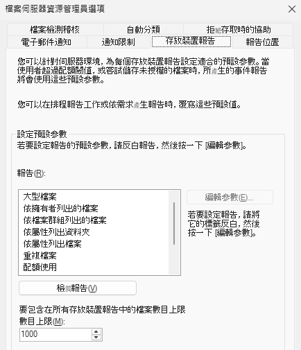 圖20 存放裝置報告。