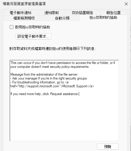 圖23 拒絕存取時的協助。