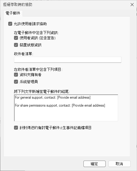 圖24 設定電子郵件要求。
