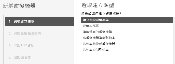 圖2 選取建立類型。