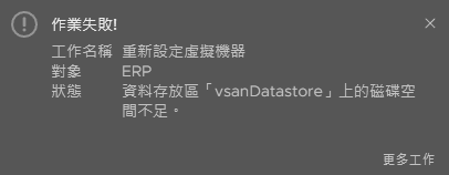 圖33 無法擴展虛擬磁碟。